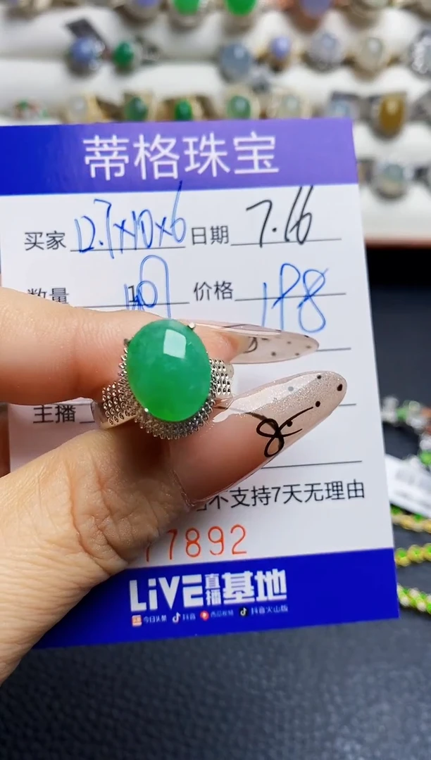 翡翠戒指未镶嵌7892