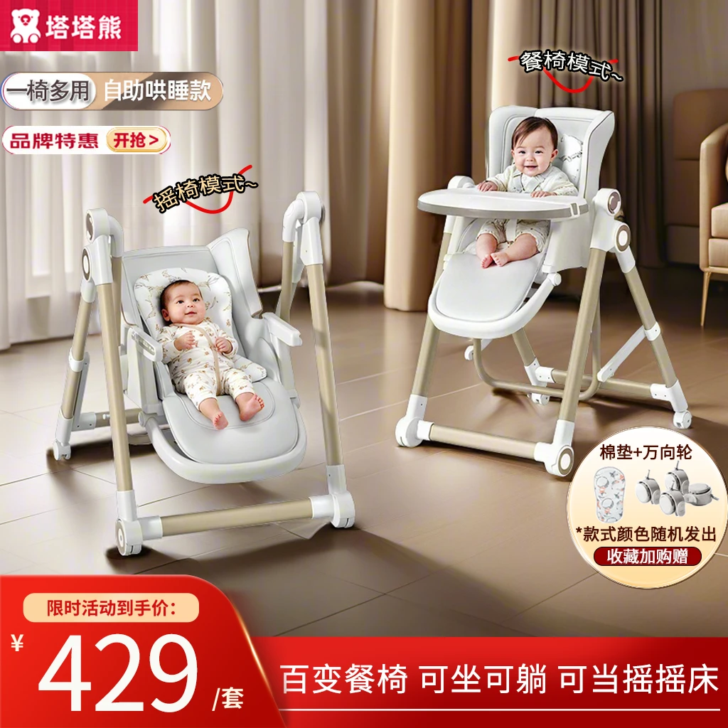 塔塔熊婴幼儿宝宝餐椅摇椅吃饭椅子可坐躺折叠餐桌椅家用轻便椅子