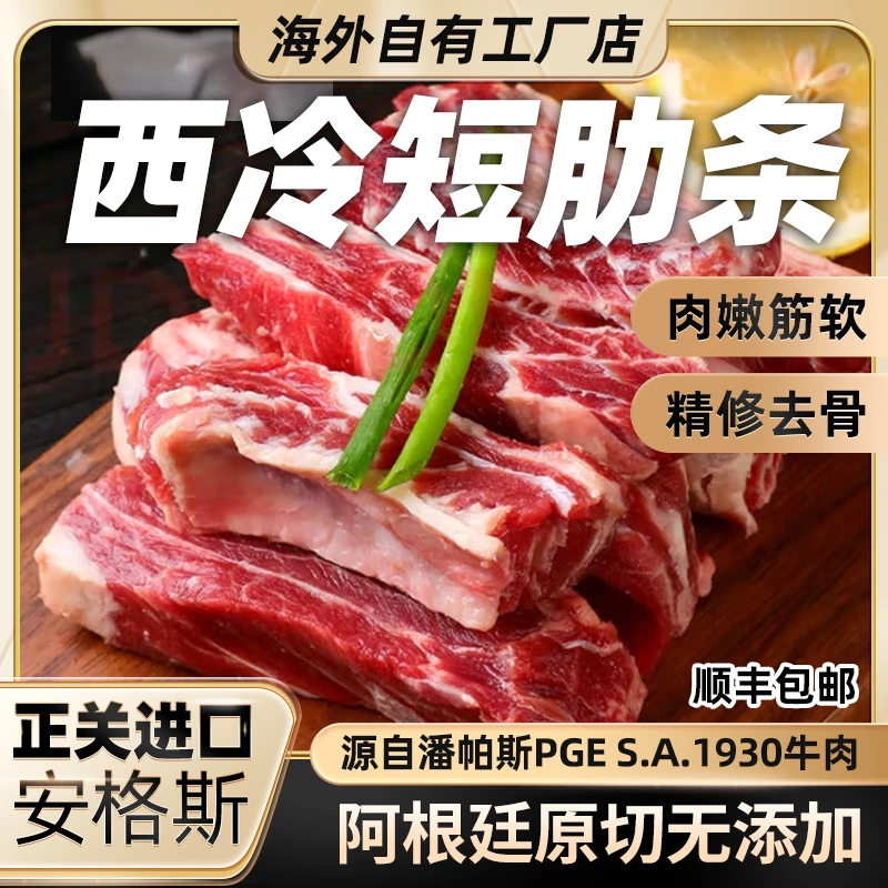 精修西冷短肋条 原切无添加 去骨煎烤炖煮安格斯牛肋条牛肉进口