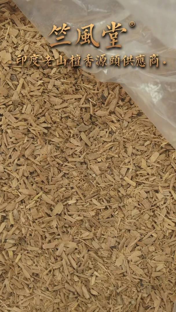 檀香木其他迈索尔粗颗粒料50克装