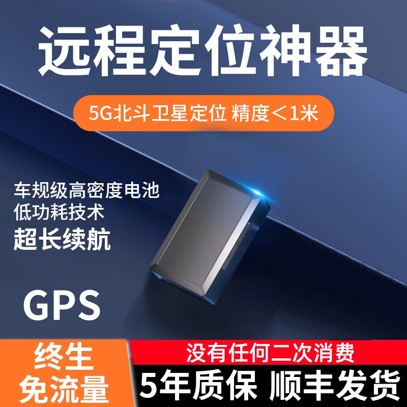 智能定位器gps防丢器gps定位追踪器车队管理车载gps车辆货车定位