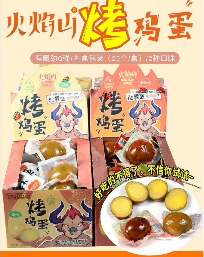 火焰山烤鸡蛋香辣味（10月1日到期介意勿拍）