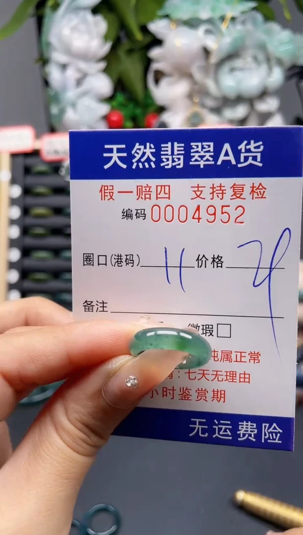 翡翠戒指未镶嵌11*4952