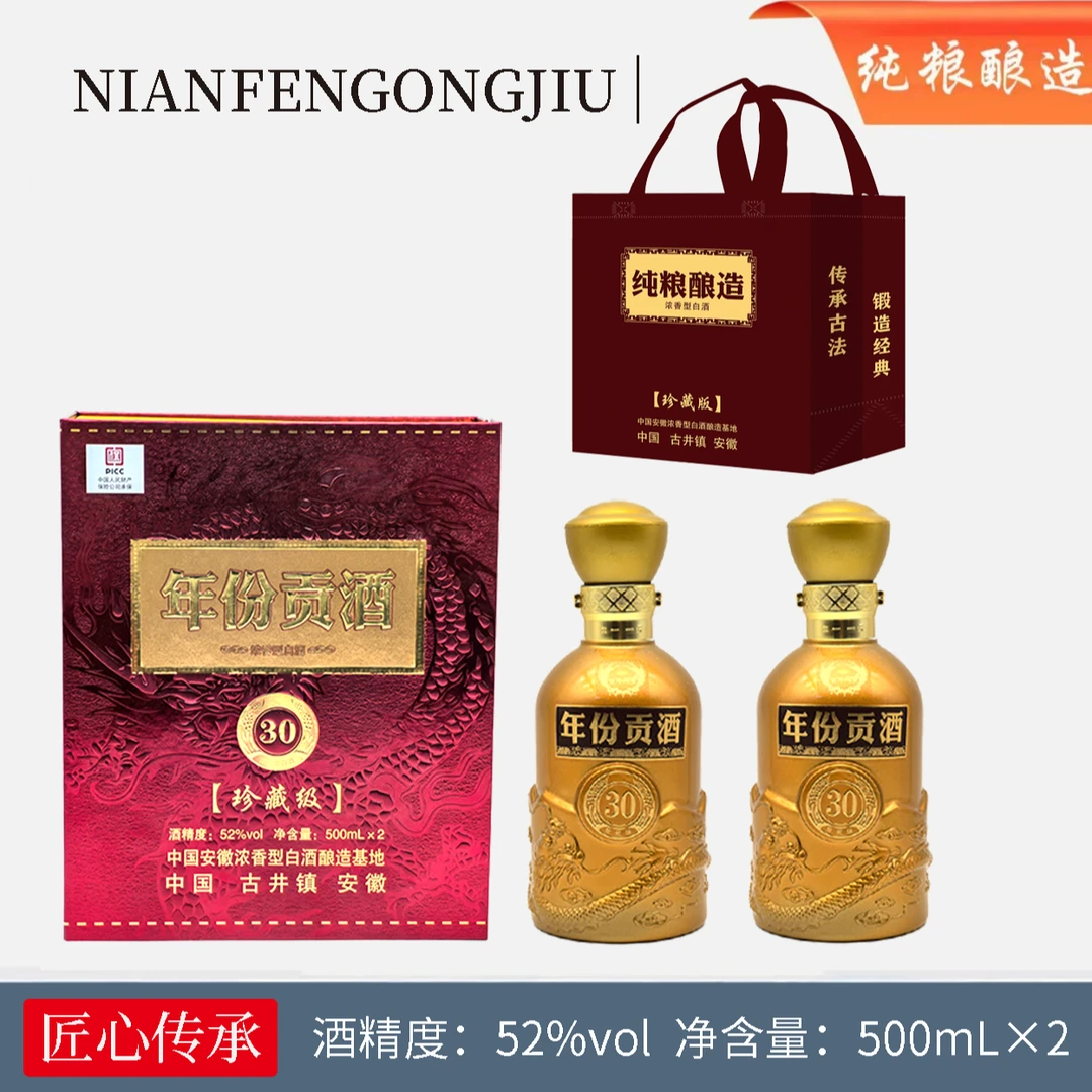 百年迎贺贡酒30两瓶装浓香型52度500毫升白酒52度