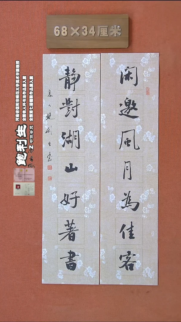 【闪购商品】书法187鲍利生书法作品