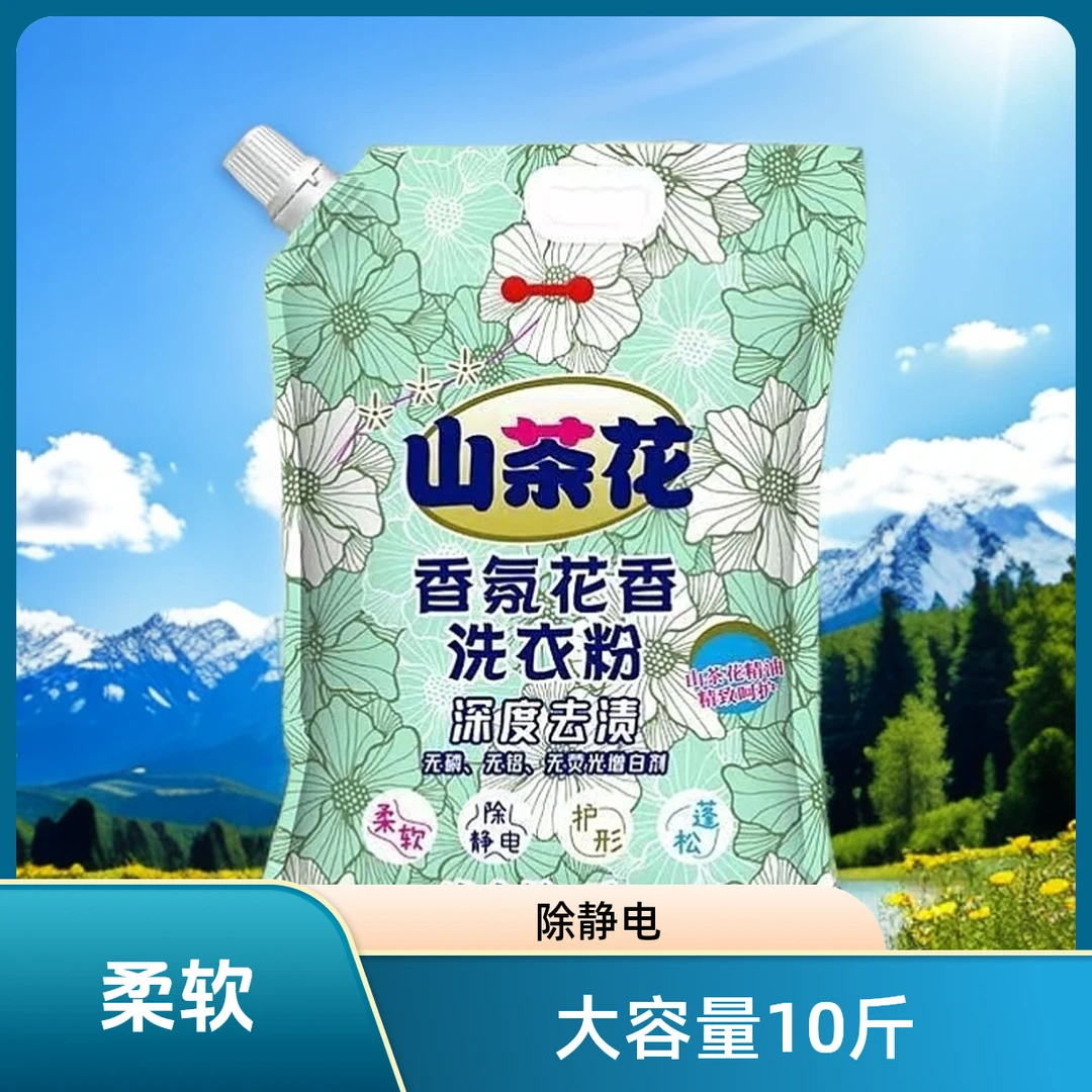 10斤山茶花洗衣粉带嘴留香家用花香持久强效去污去渍实惠家庭装