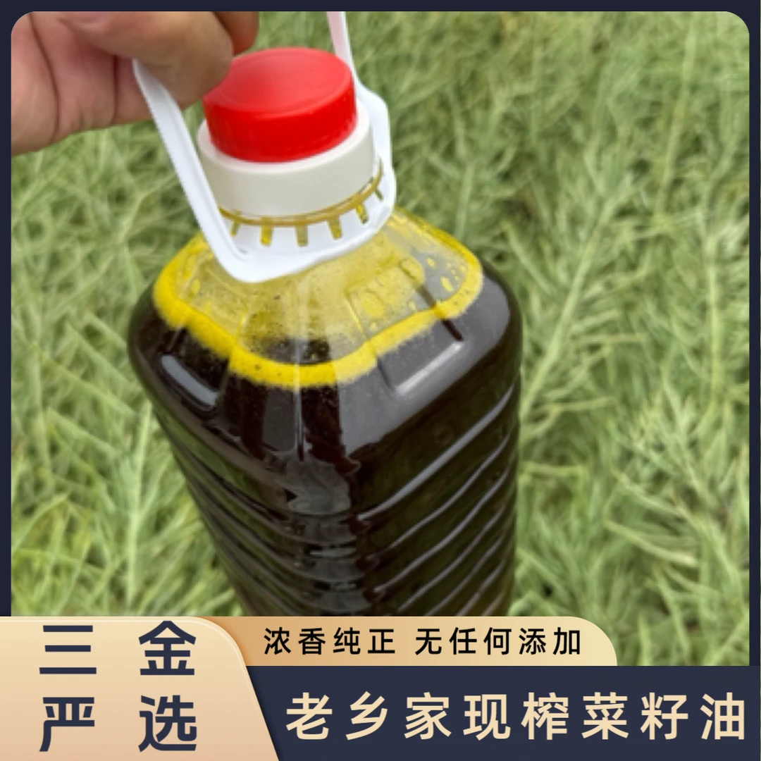 【三金严选】苏北盐城老乡家种的菜籽现榨 菜籽油 浓香纯正食用油