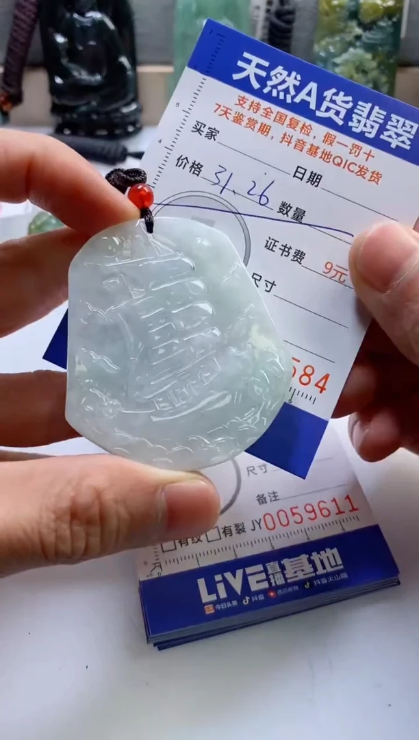 【闪购商品】翡翠挂件未镶嵌