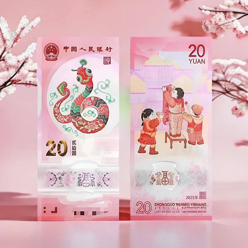 2025年生肖贺岁蛇年塑料纪念钞 生肖钞 蛇钞单张 号码随机