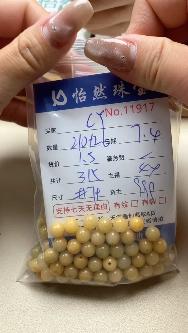 未镶嵌手串翡翠C***Y单：11917