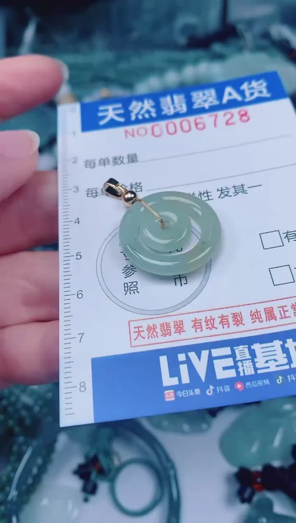 颈饰未镶嵌翡翠00006728