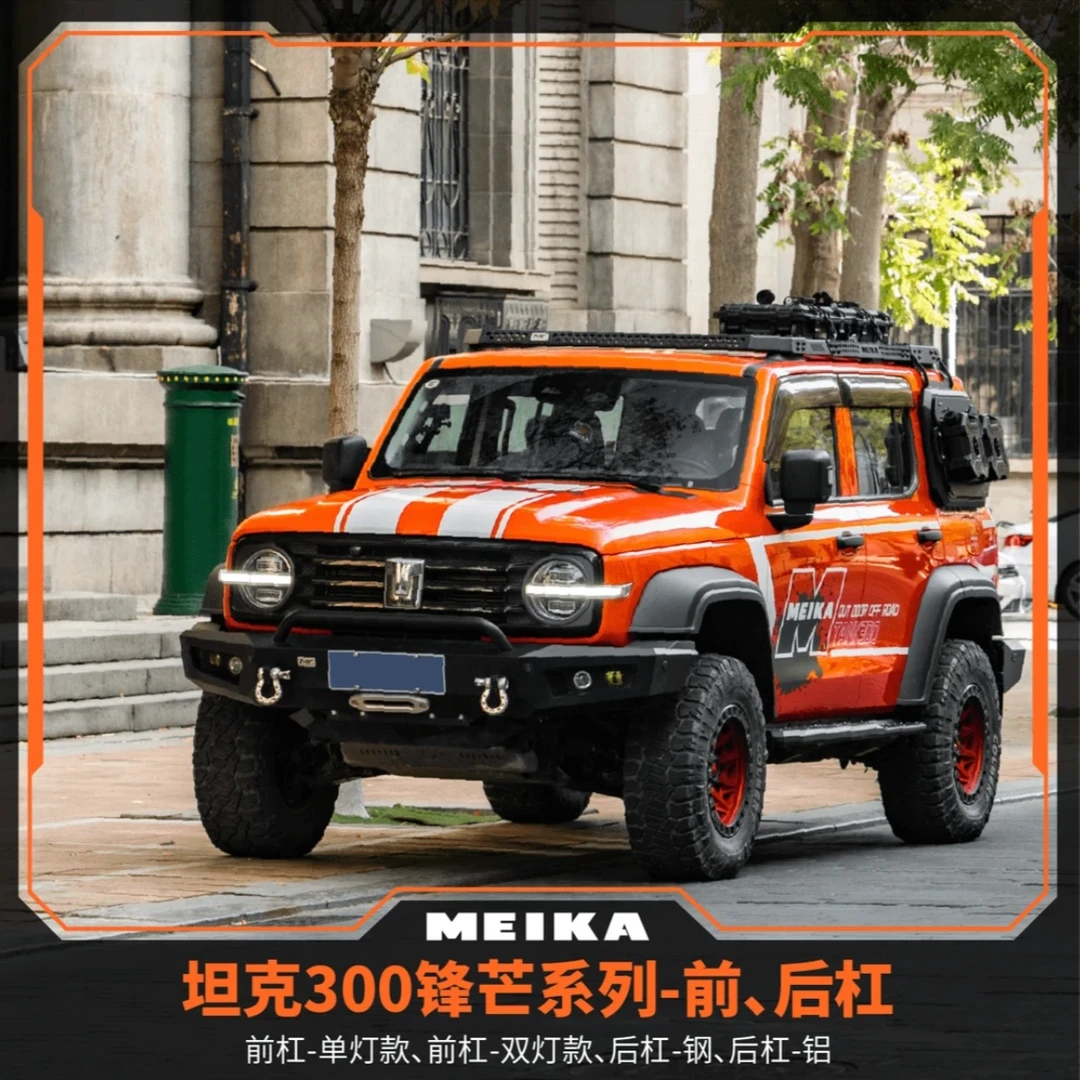 坦克300MK美卡套件改装前杠后杠行李架备胎联动支架专用改装