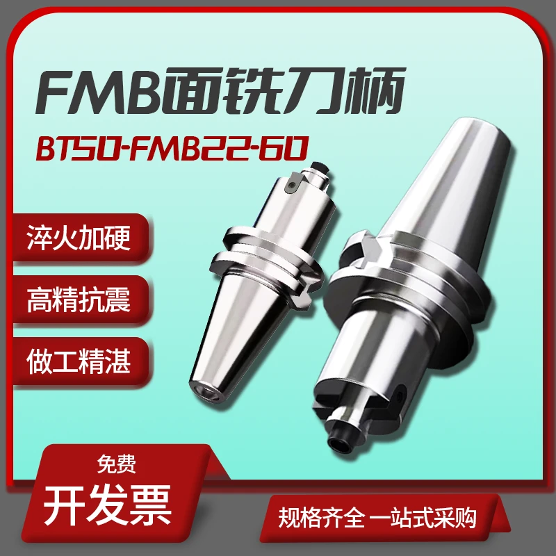数控bt刀柄BT50-FMB22-100fmb27 32 40 60加长刀盘刀柄吊杆面铣刀