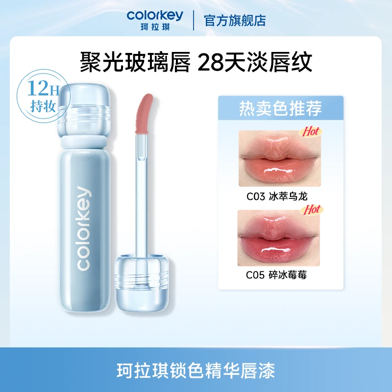 Colorkey珂拉琪唇漆锁色精华小冰钻聚光玻璃唇润养不易沾流光风