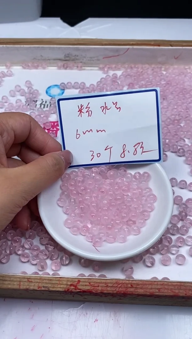 水晶珠宝半成品未镶嵌A1656 粉水晶6mm30个8.8元