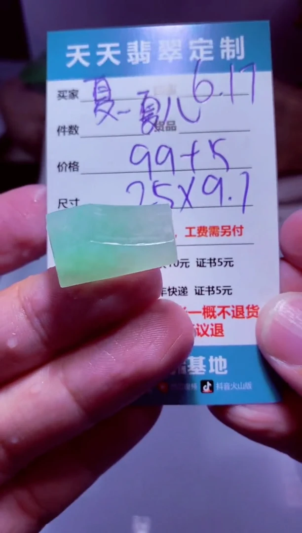 定制翡翠未镶嵌夏***儿材料99