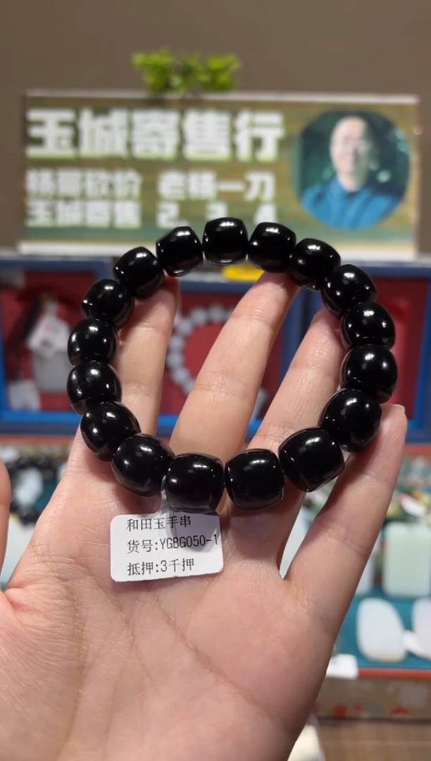 未镶嵌手串和田玉YGBG050-1