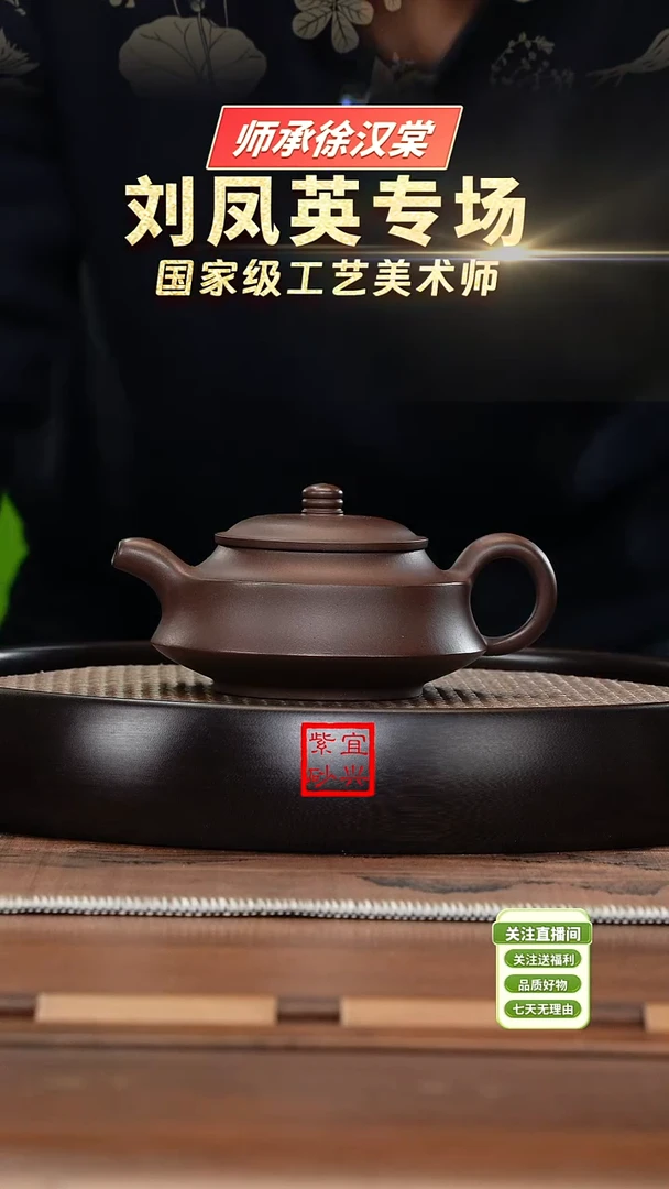 【闪购商品】紫砂茶壶《清》刘凤英紫泥周盘