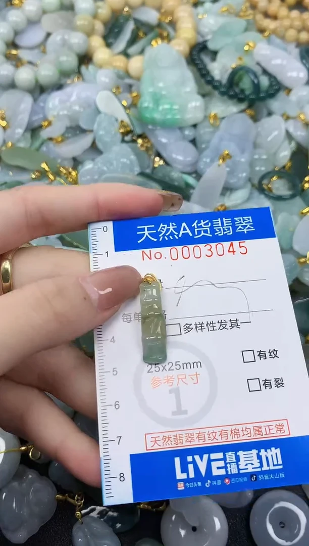 颈饰未镶嵌翡翠净货挂件-3045