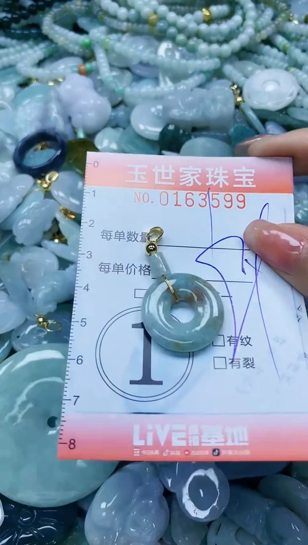 【闪购商品】翡翠颈饰未镶嵌闪购0163599