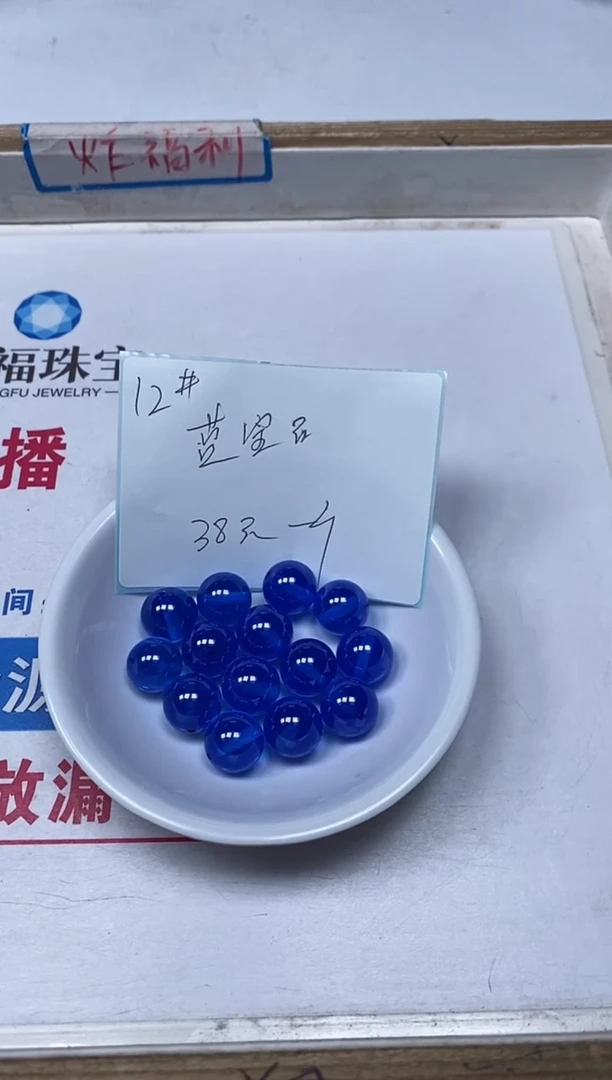 【闪购商品】红宝石散珠未镶嵌B2136蓝宝石12mm1颗38元