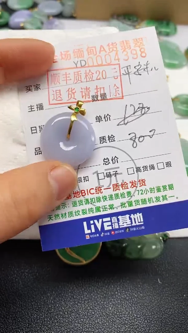 【闪购商品】翡翠吊坠(不含链)未镶嵌平安扣