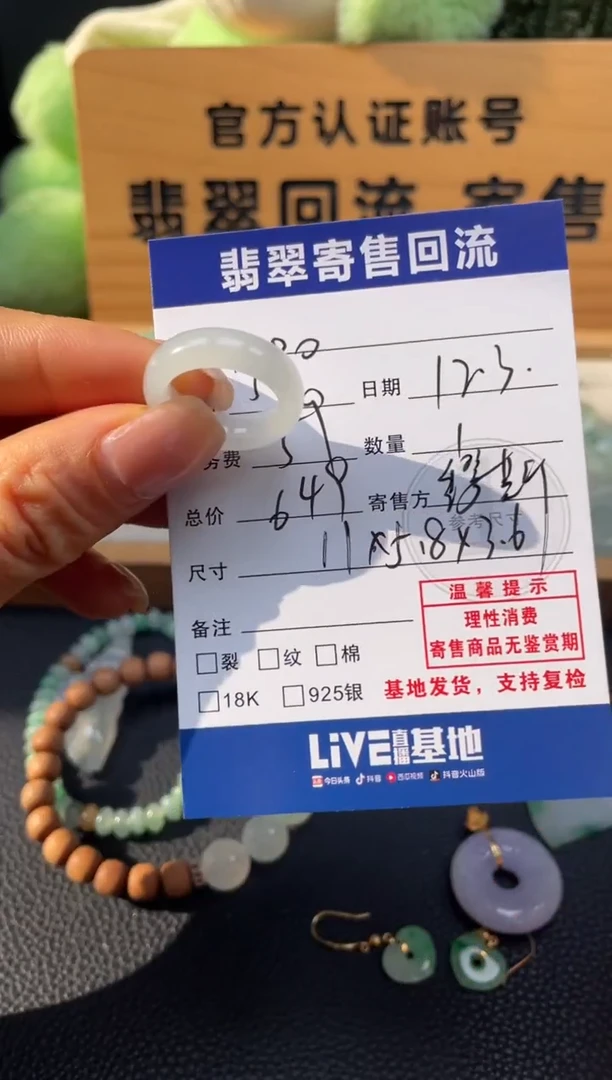 未镶嵌戒圈翡翠10151366