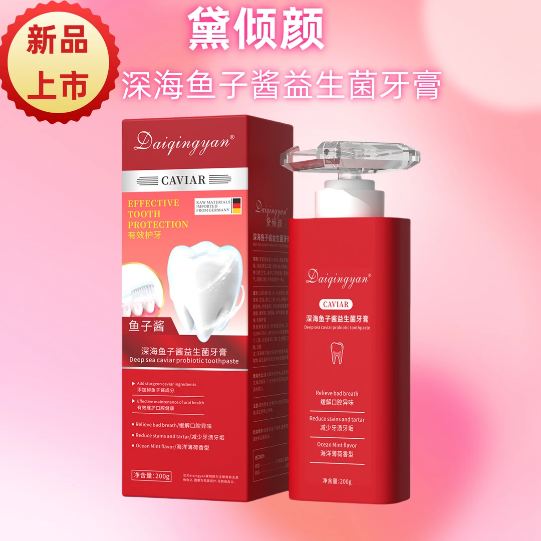 【全球购专享】外贸Daigingyan 黛倾颜深海鱼子酱益生菌牙膏