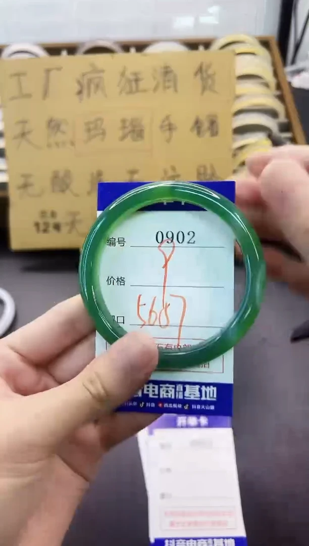 手镯玛瑙/玉髓未镶嵌0902