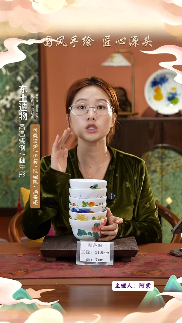 陶瓷景德镇高温釉中彩葫芦碗直径11.5高7  6只