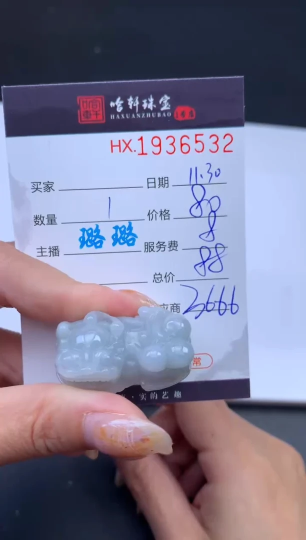 未镶嵌挂件翡翠哈轩 挂件1