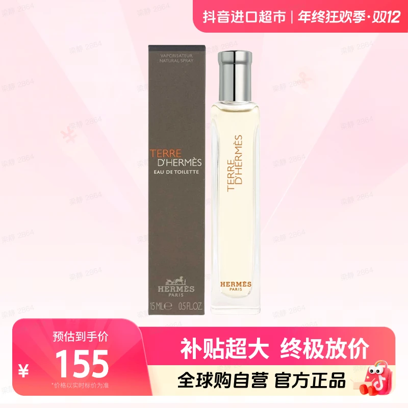 【自营】Hermes/爱马仕 大地男士淡香水（盒装）15ml沉稳内敛持久留香