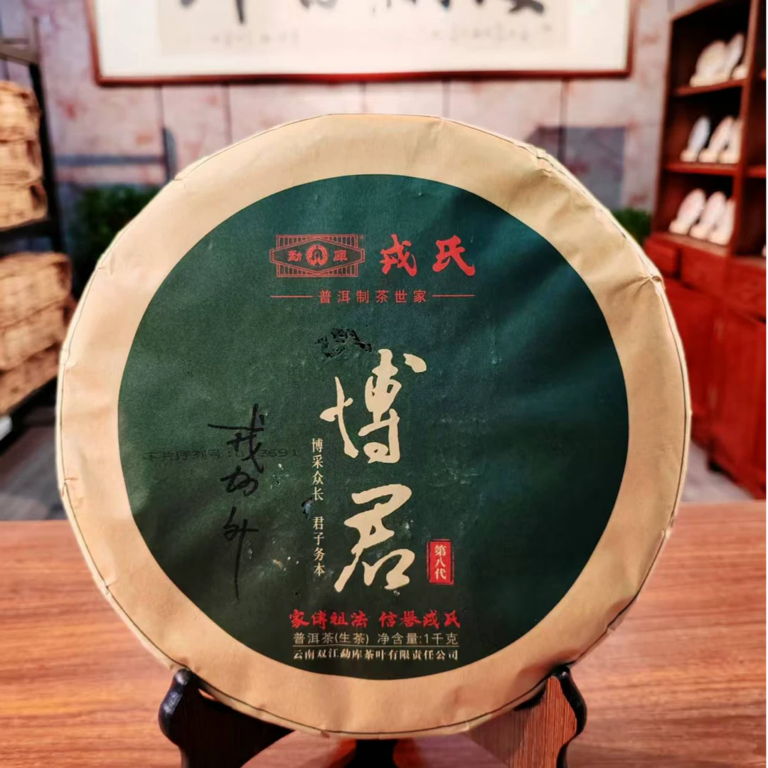 2014年勐库戎氏“博君”普洱茶生茶1000g/饼