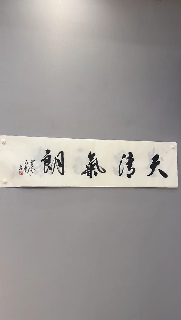 【闪购商品】书法汤兆基老师书法作品