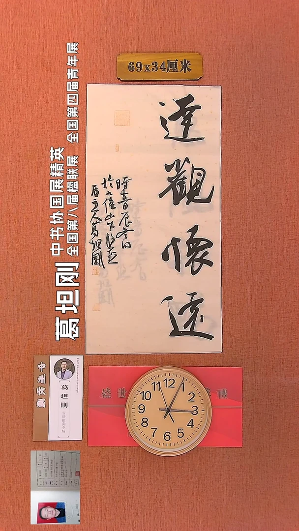 【闪购商品】书法48         葛坦刚书法作品