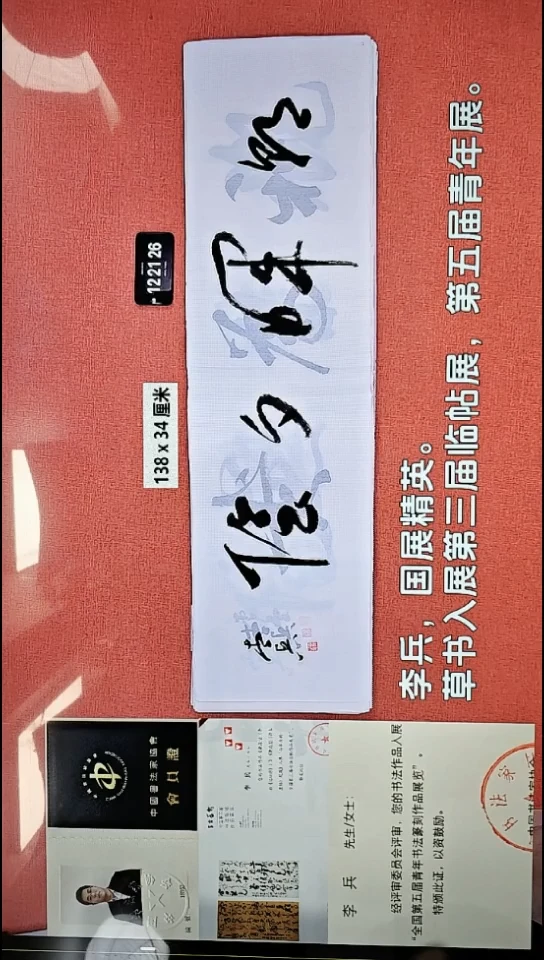 书法239    李老师书法作品