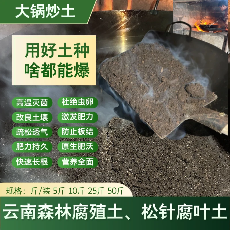【大锅炒土】营养通用型种花种菜种多肉果树果苗松针腐枝枯叶腐殖土
