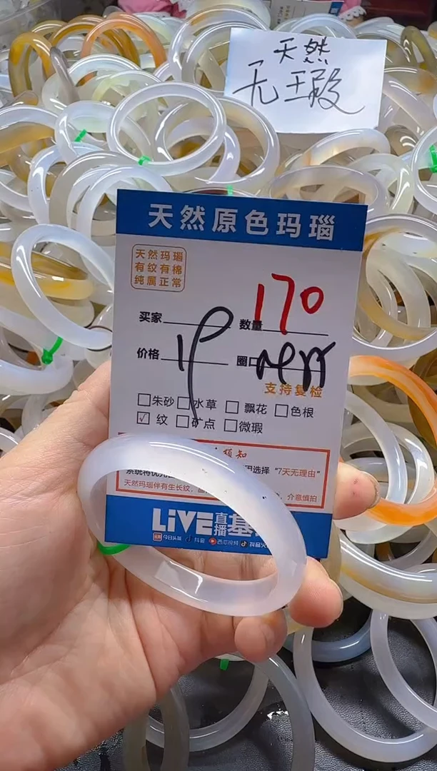 玛瑙/玉髓手镯未镶嵌170