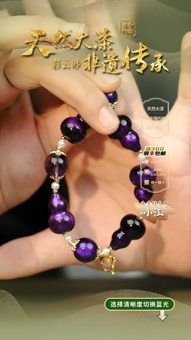 v****a大漆紫霄葫芦手串 非遗大漆珠@@1SC008