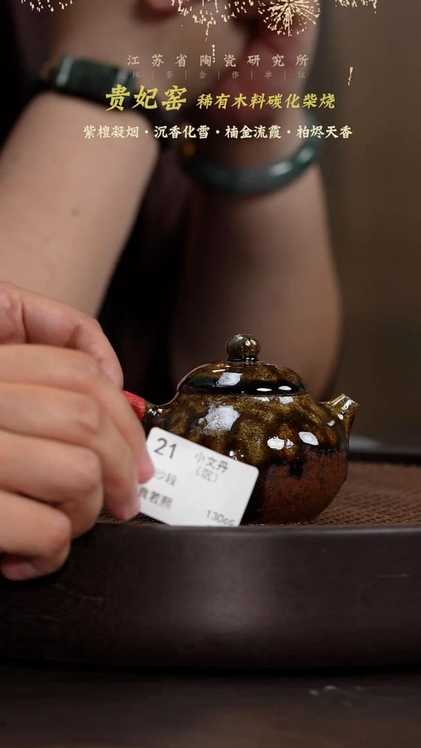 小文丹（沉）-金沙段-130cc