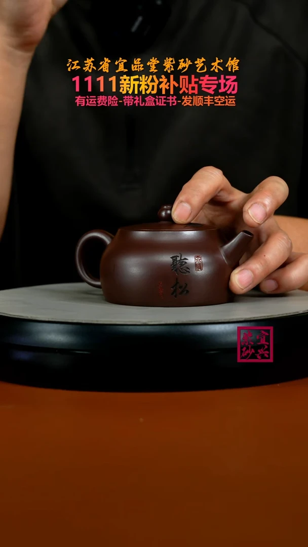 茶壶紫砂李传荣龙山紫玉听松井栏200CC