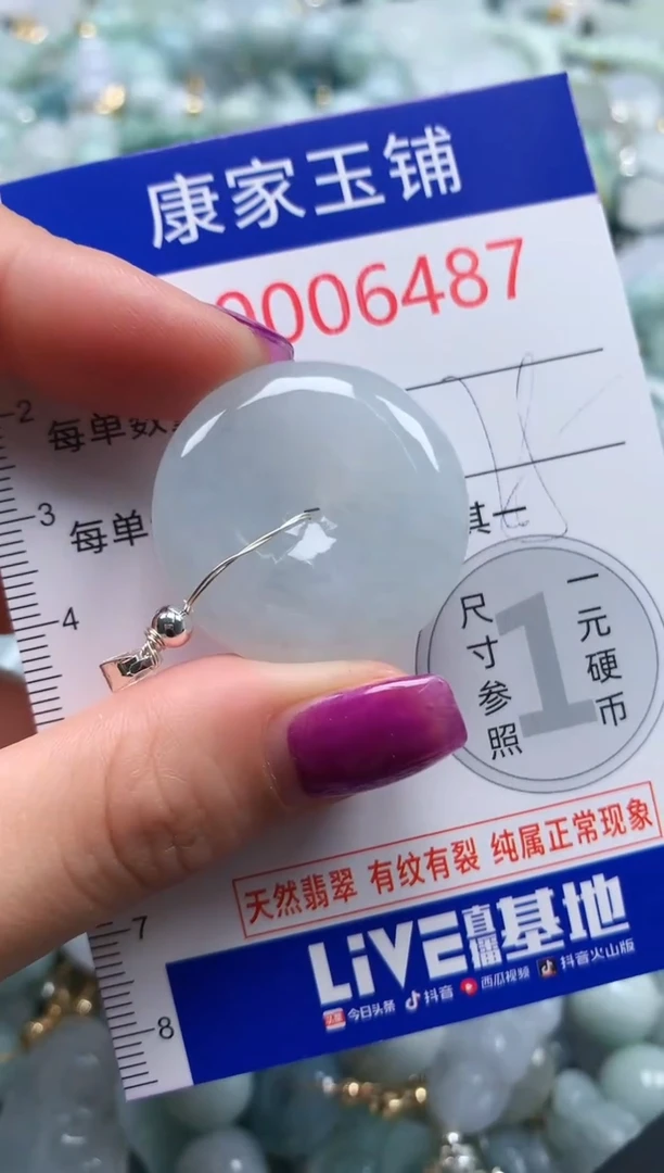 颈饰未镶嵌翡翠6487