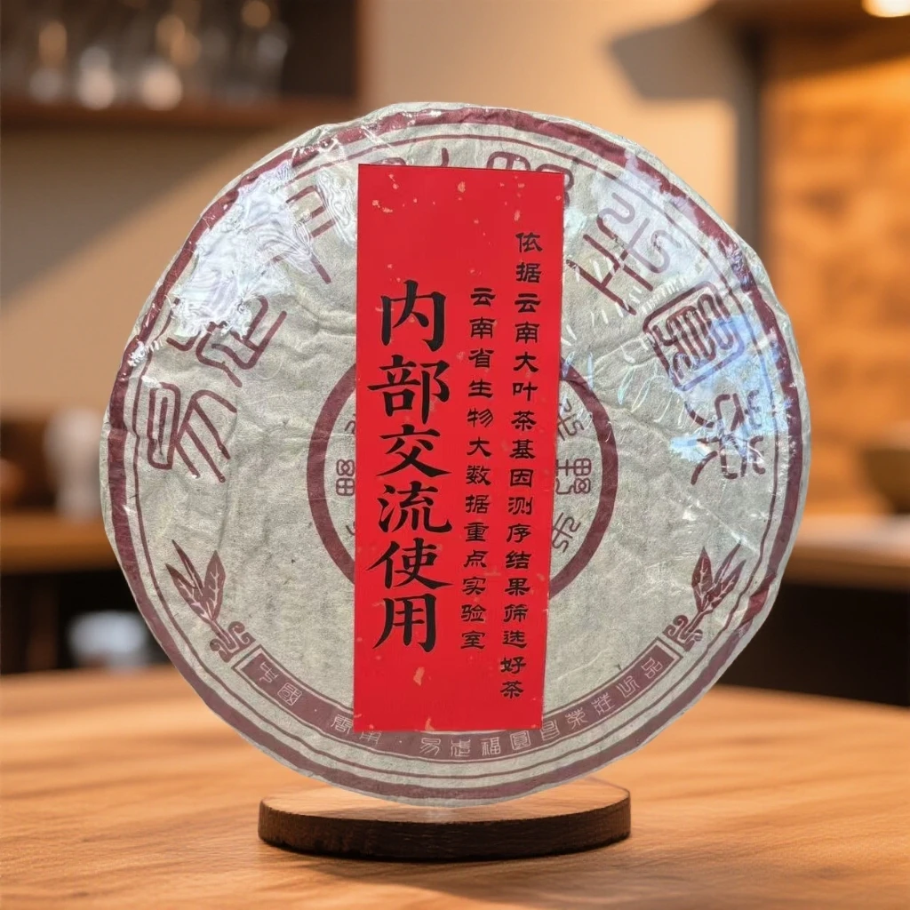 【敦煌甄选】2008年福元昌 易武正山野生茶 普洱生茶357克/饼