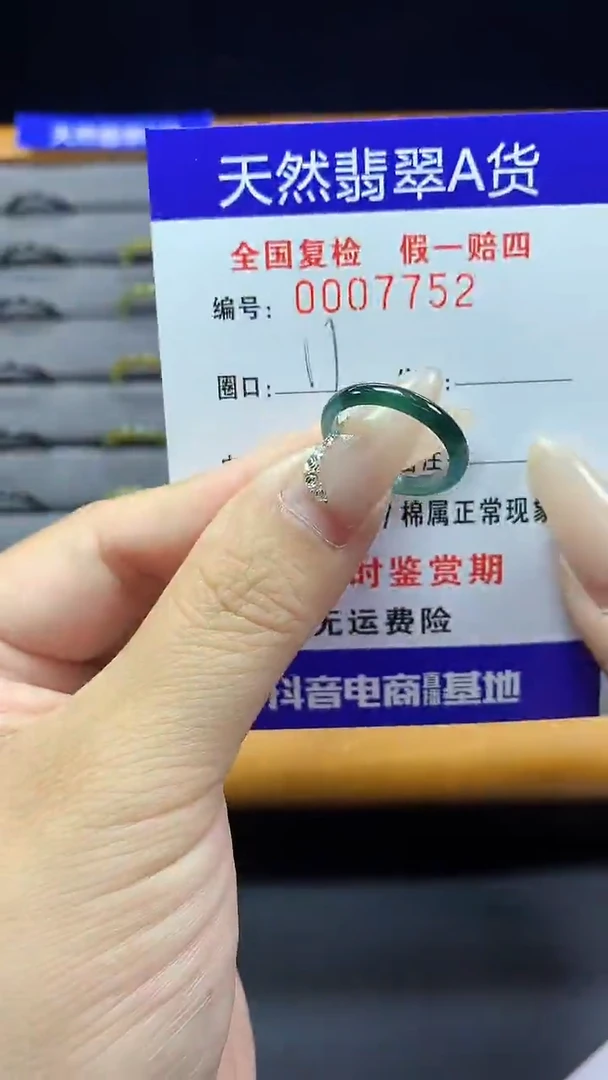 【闪购商品】翡翠戒圈未镶嵌天然翡翠A货7752