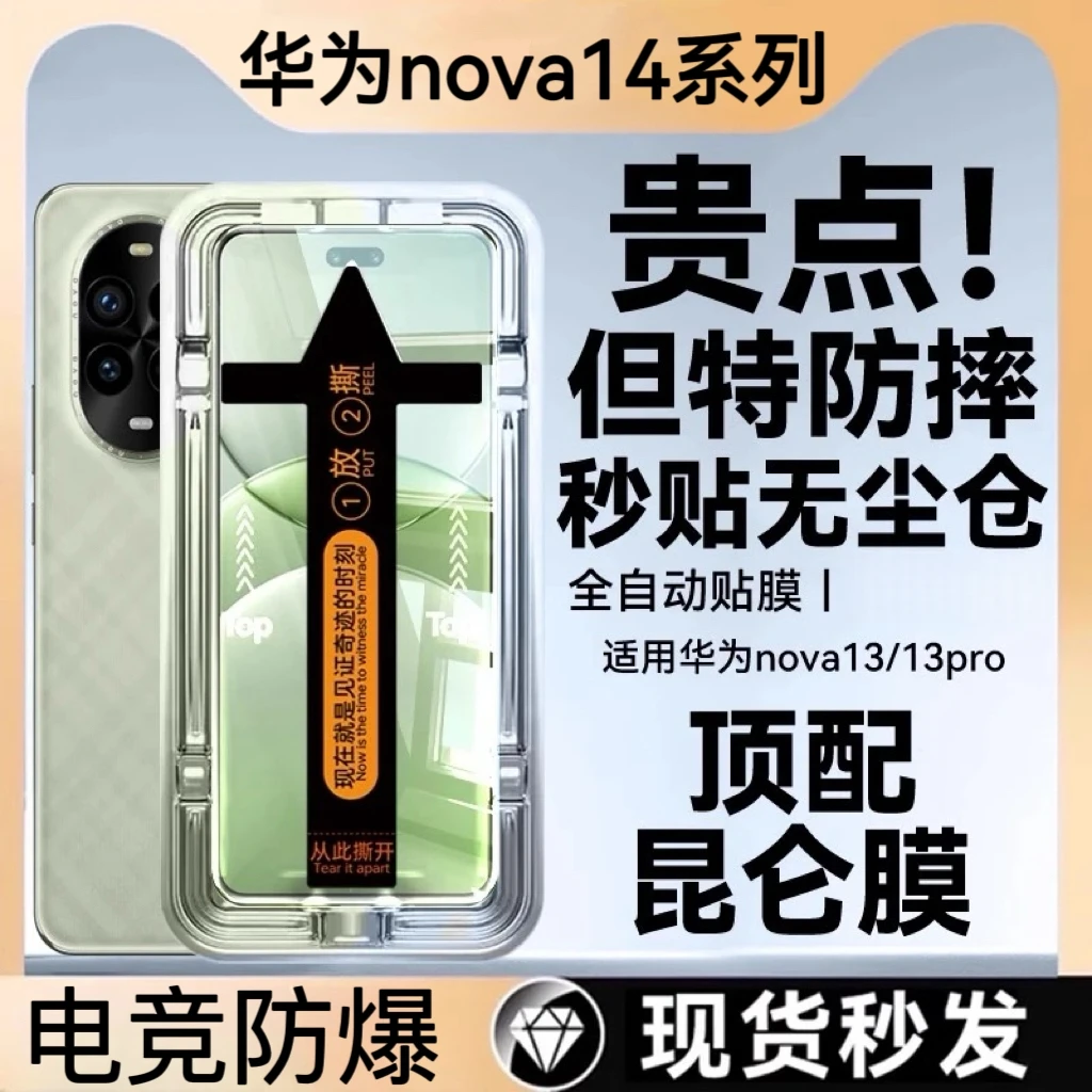 【华为】nova14活力版防爆玻璃钢化膜nova13pro适用全屏覆盖保护膜