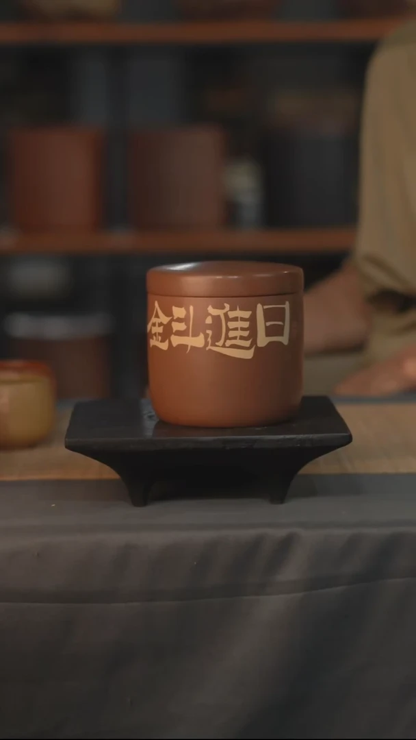 云水山涧建水紫陶100g醒茶罐  018