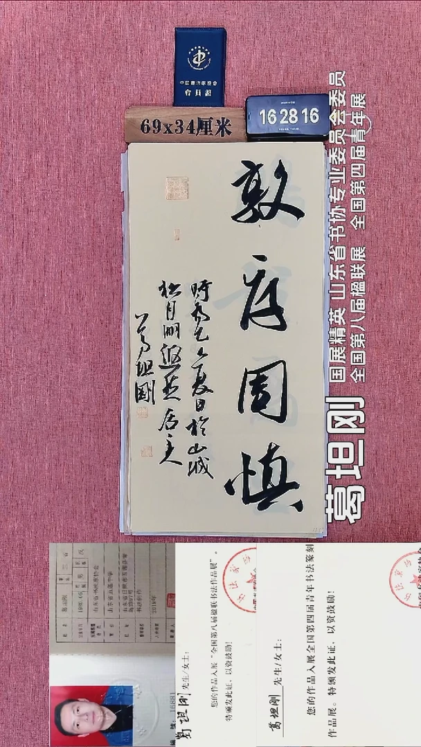 书法166           葛老师书法作品