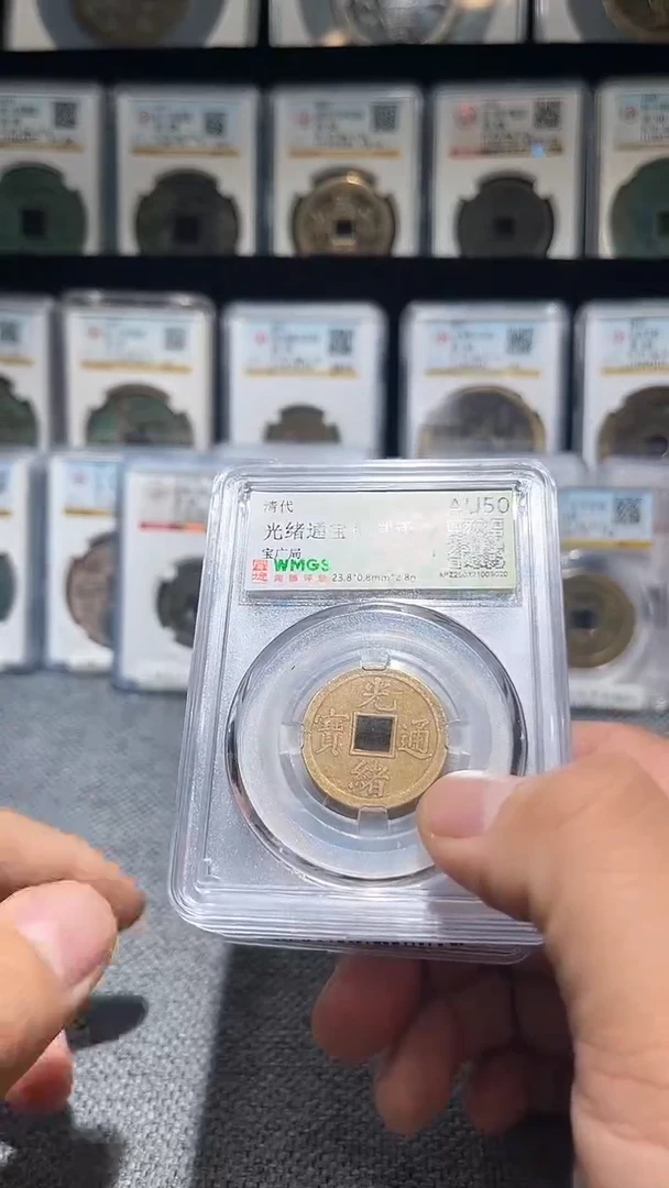 铜A312公博圆孔光绪机制币