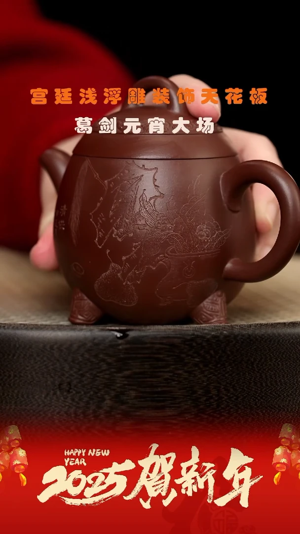 【闪购商品】紫砂茶壶MGF6葛剑龙腾四海紫泥（刻字）220