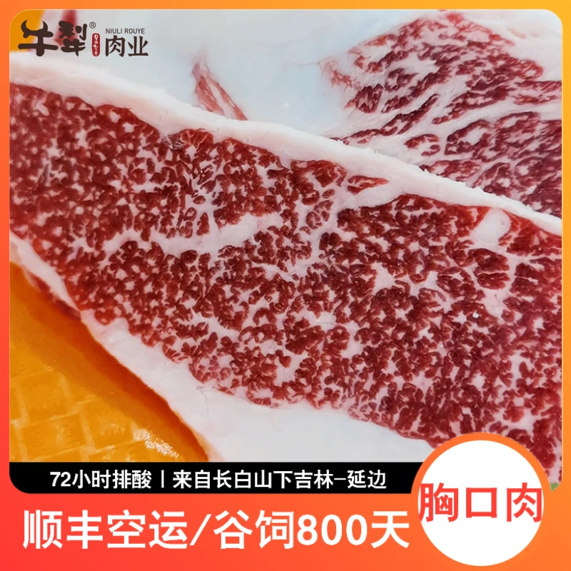牛犁黑毛牛【胸口肉】谷饲800天国产原切烤肉牛肉片无公害250g/盒
